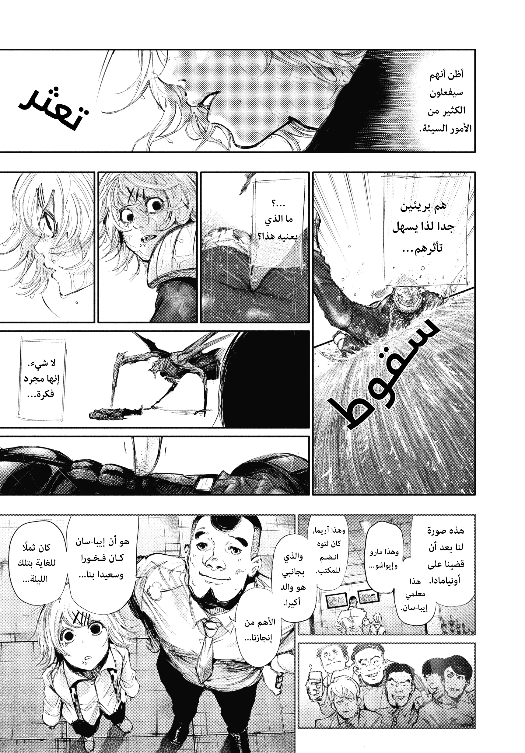 Read Tokyo ghoul AR Manga Online