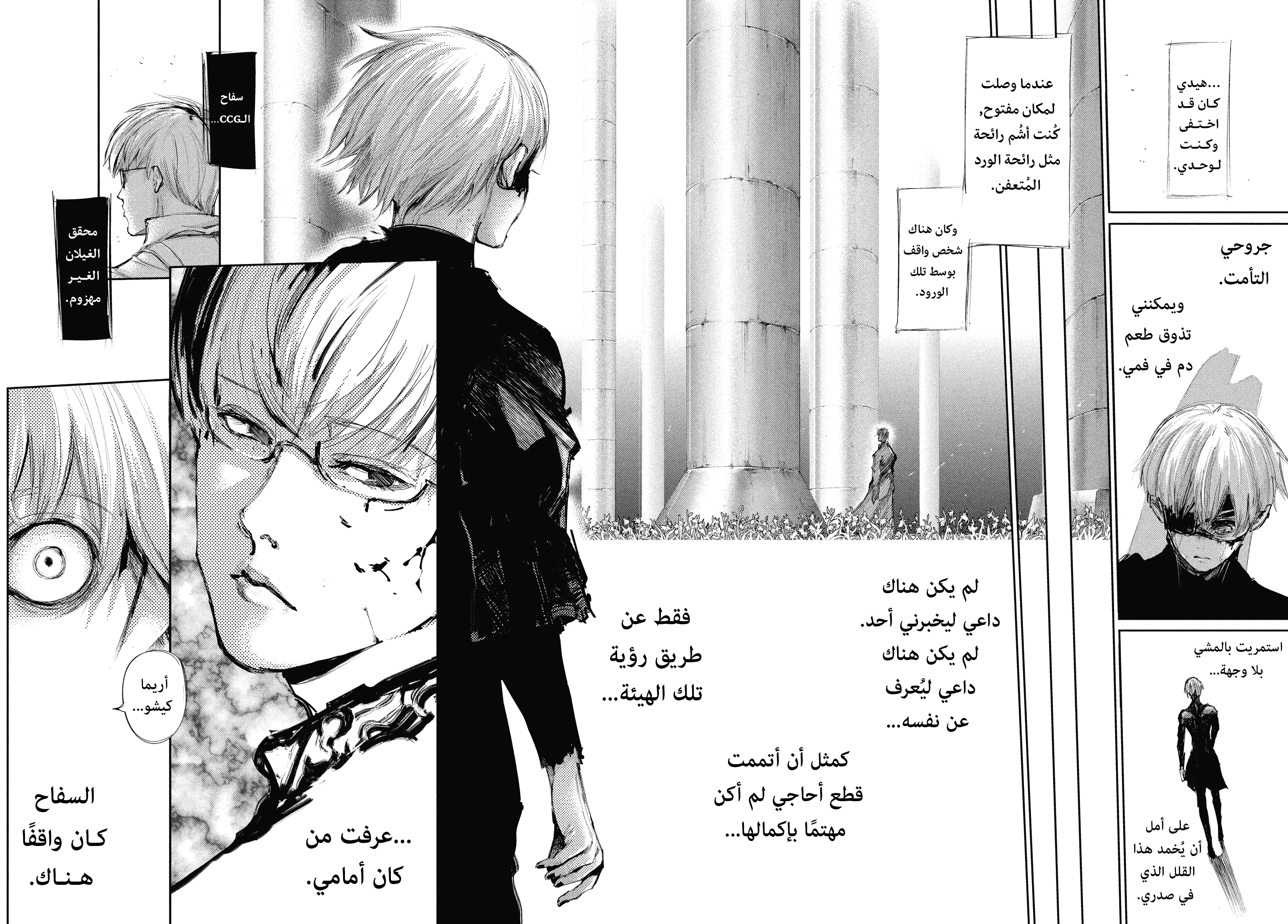 Read Tokyo ghoul AR Manga Online