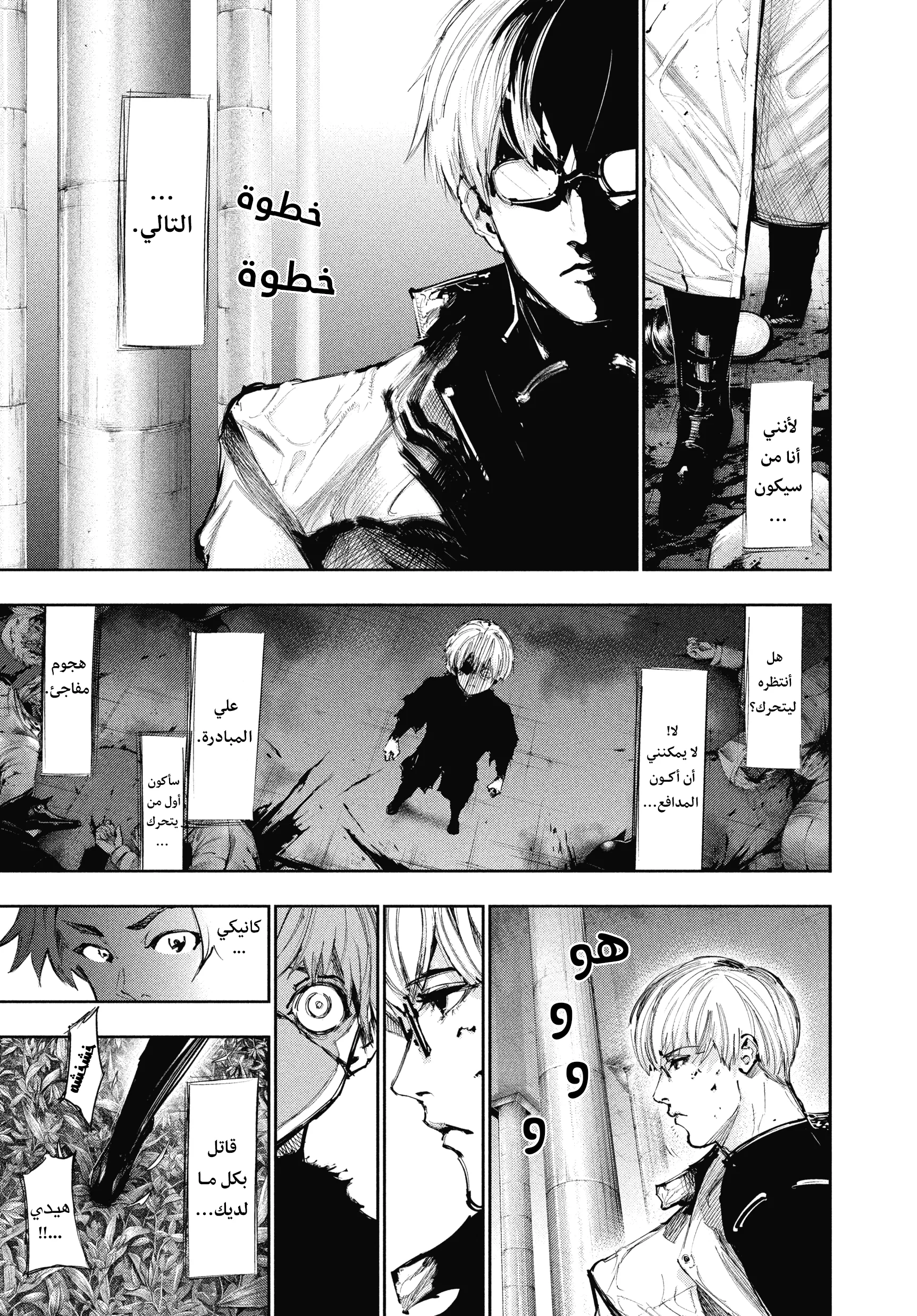 Read Tokyo ghoul AR Manga Online