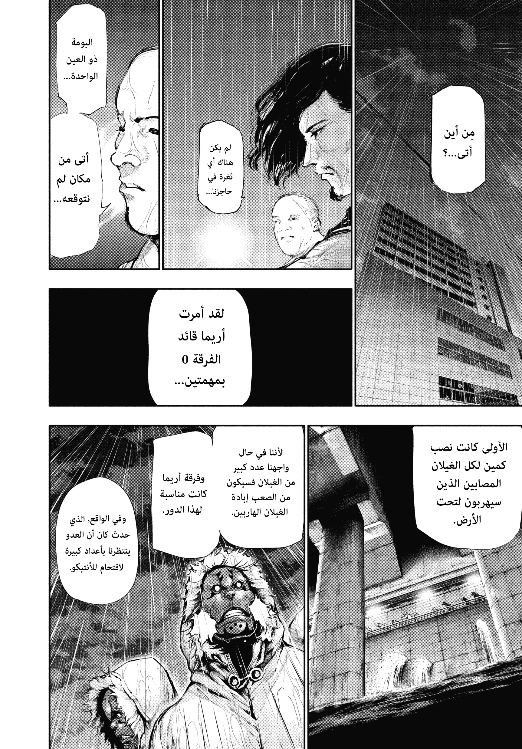Read Tokyo ghoul AR Manga Online