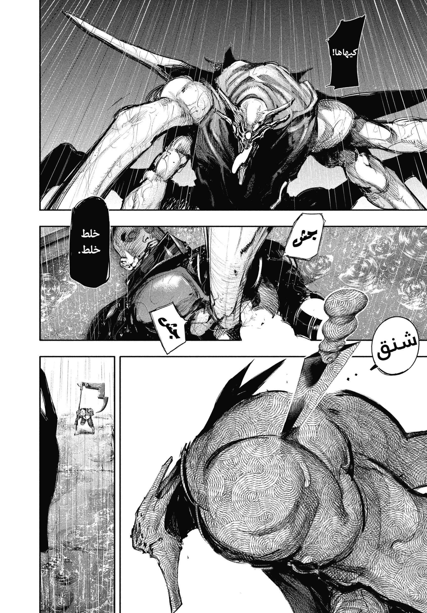 Read Tokyo ghoul AR Manga Online