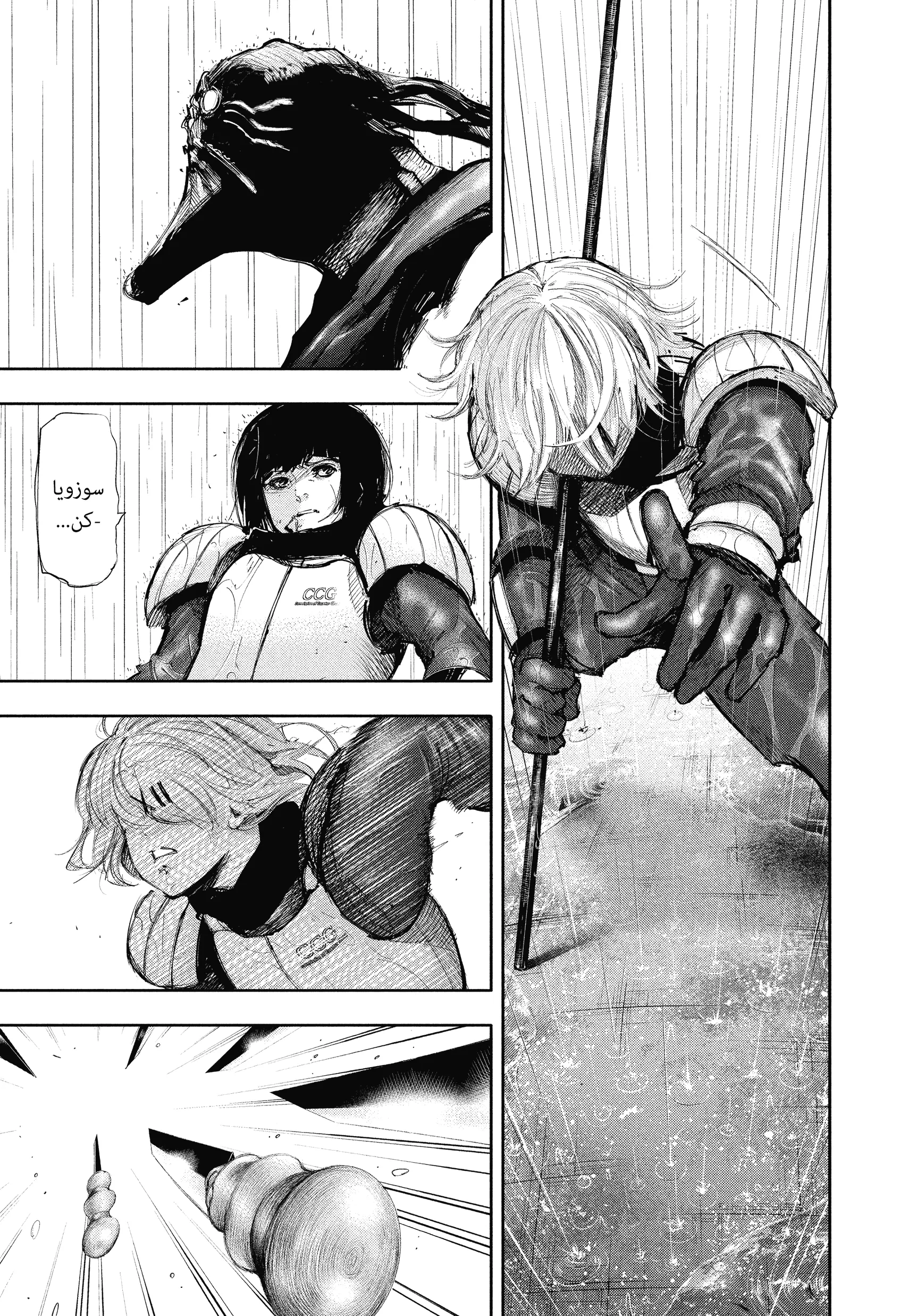 Read Tokyo ghoul AR Manga Online