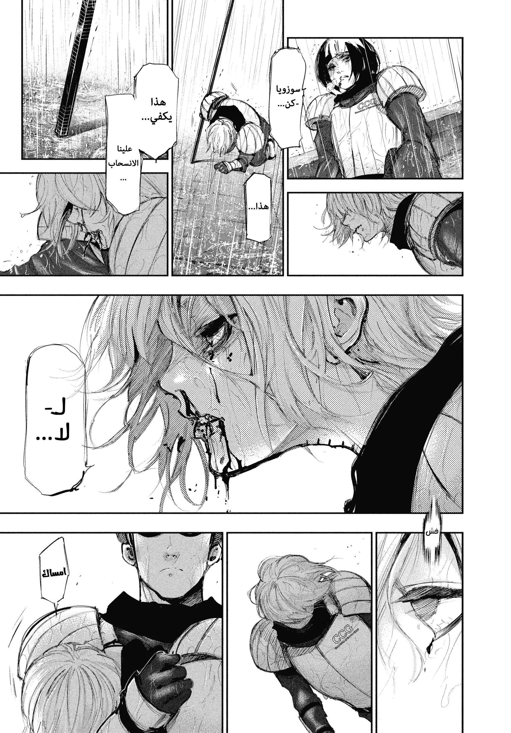 Read Tokyo ghoul AR Manga Online