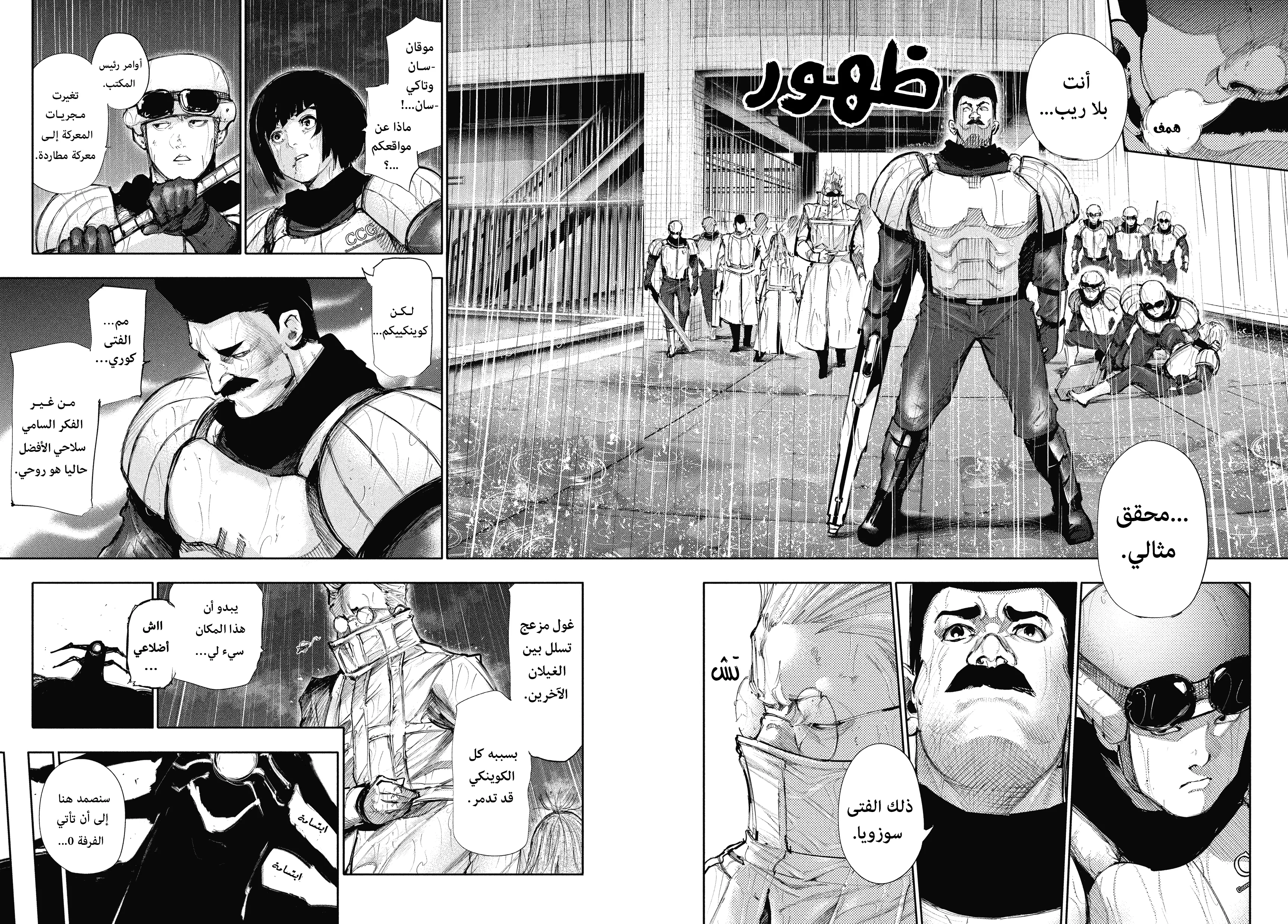 Read Tokyo ghoul AR Manga Online