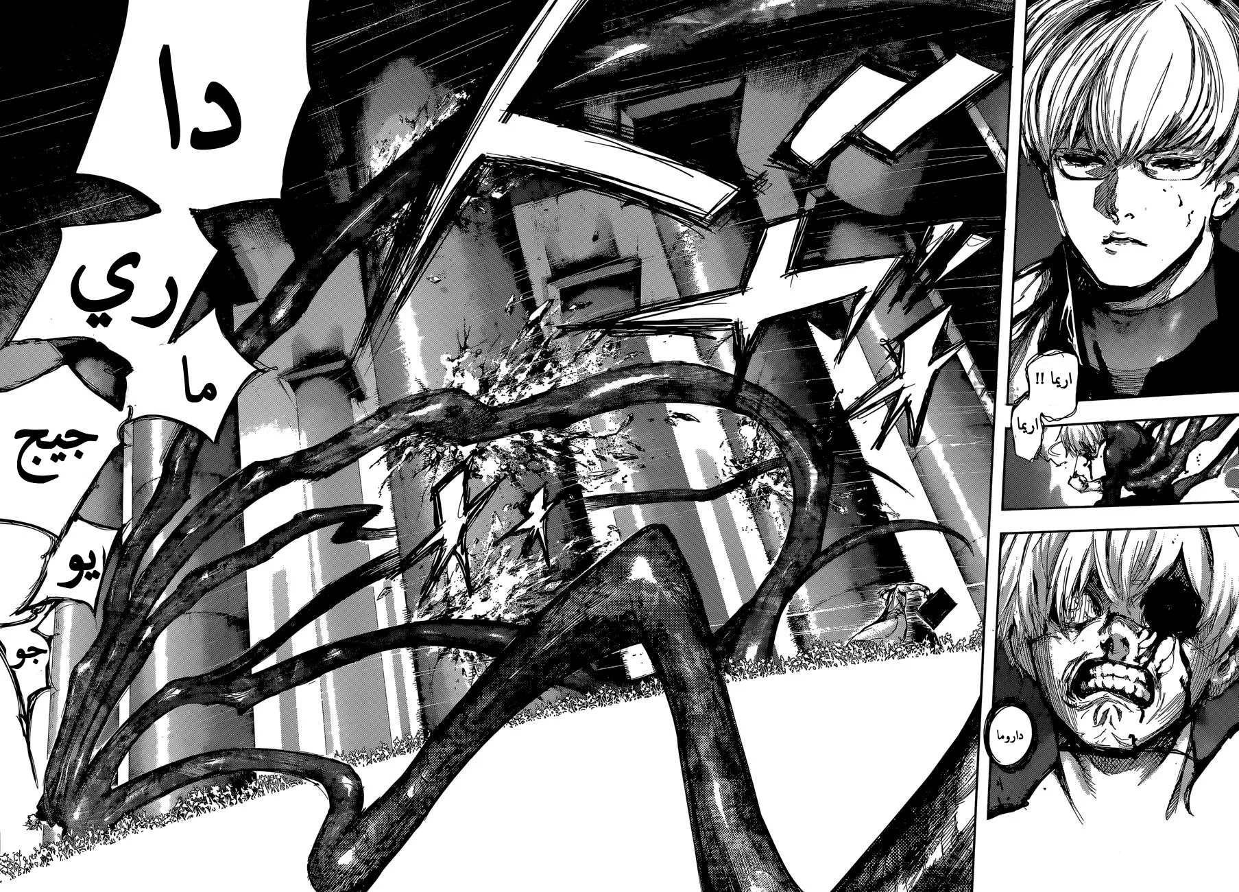 Read Tokyo ghoul AR Manga Online