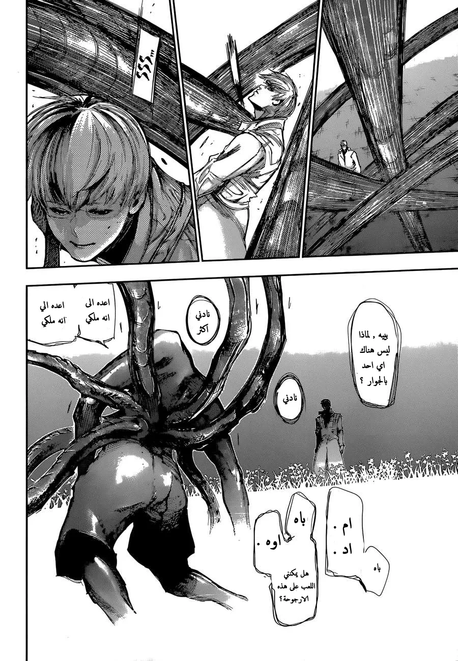 Read Tokyo ghoul AR Manga Online
