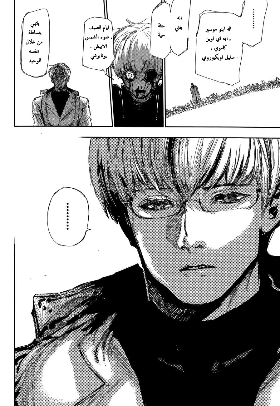 Read Tokyo ghoul AR Manga Online