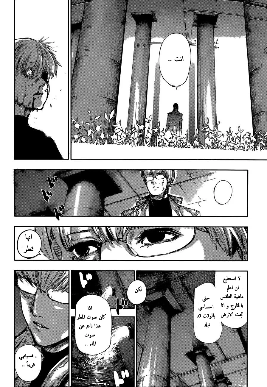 Read Tokyo ghoul AR Manga Online
