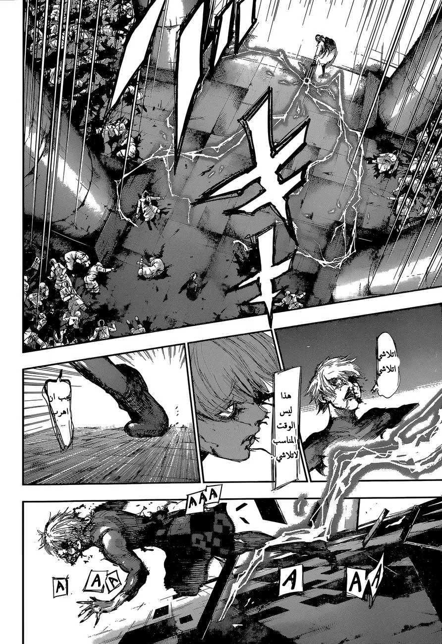 Read Tokyo ghoul AR Manga Online