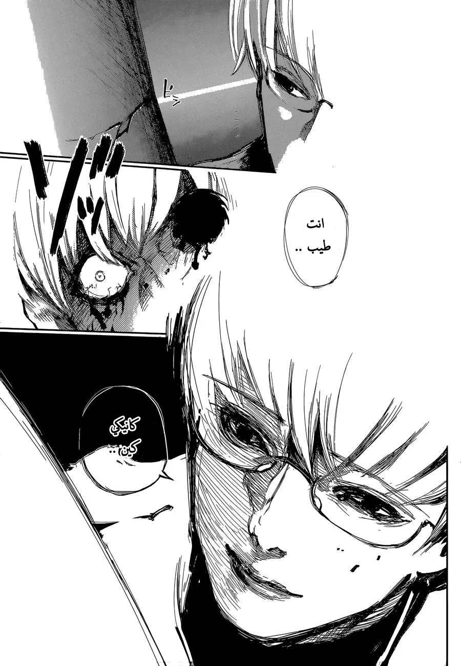 Read Tokyo ghoul AR Manga Online