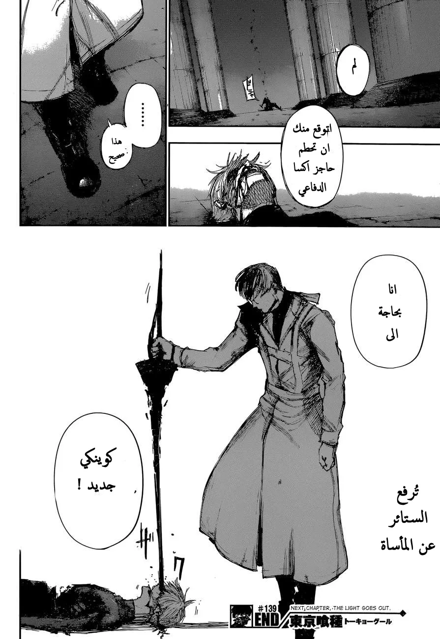 Read Tokyo ghoul AR Manga Online