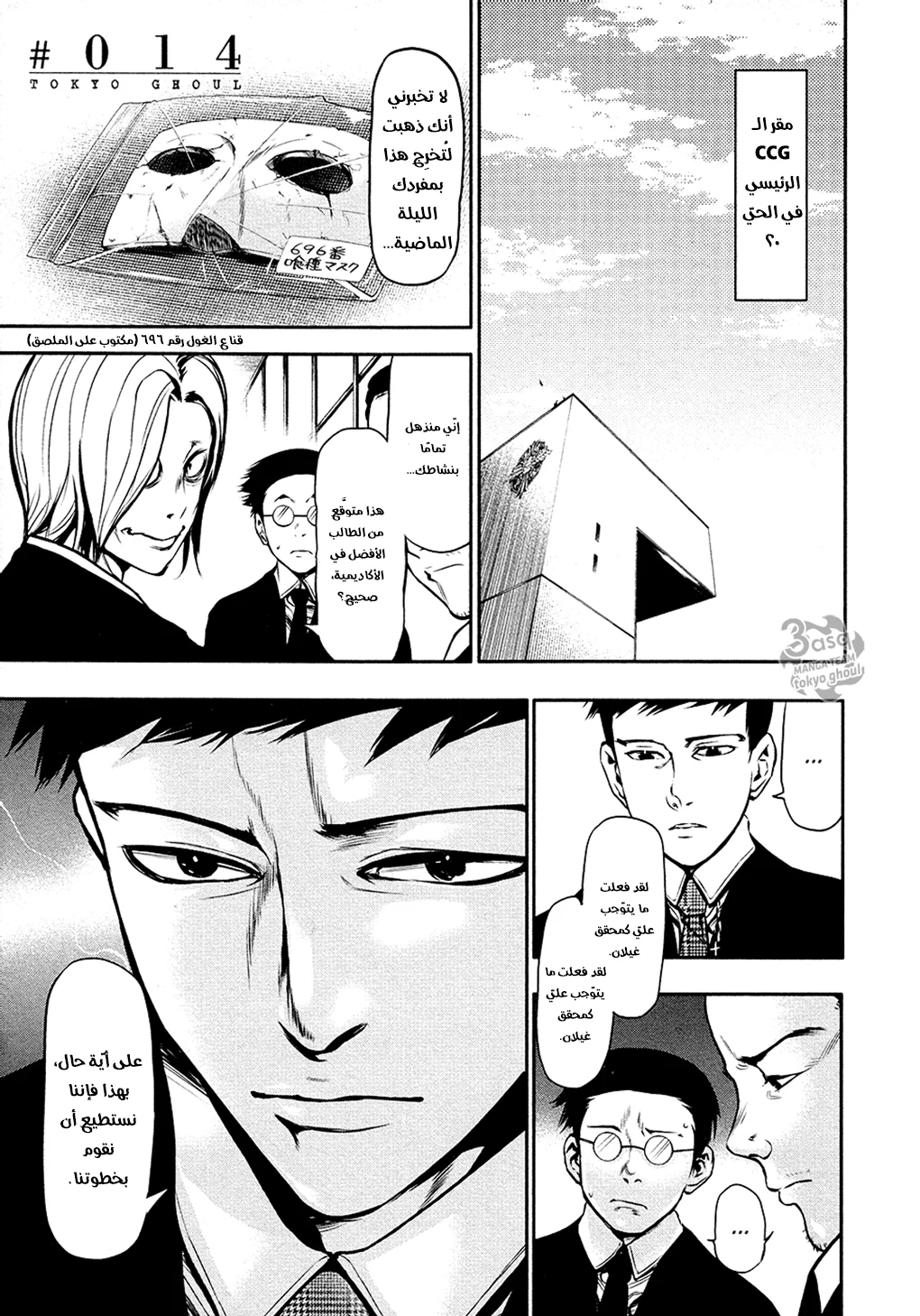 Read Tokyo ghoul AR Manga Online