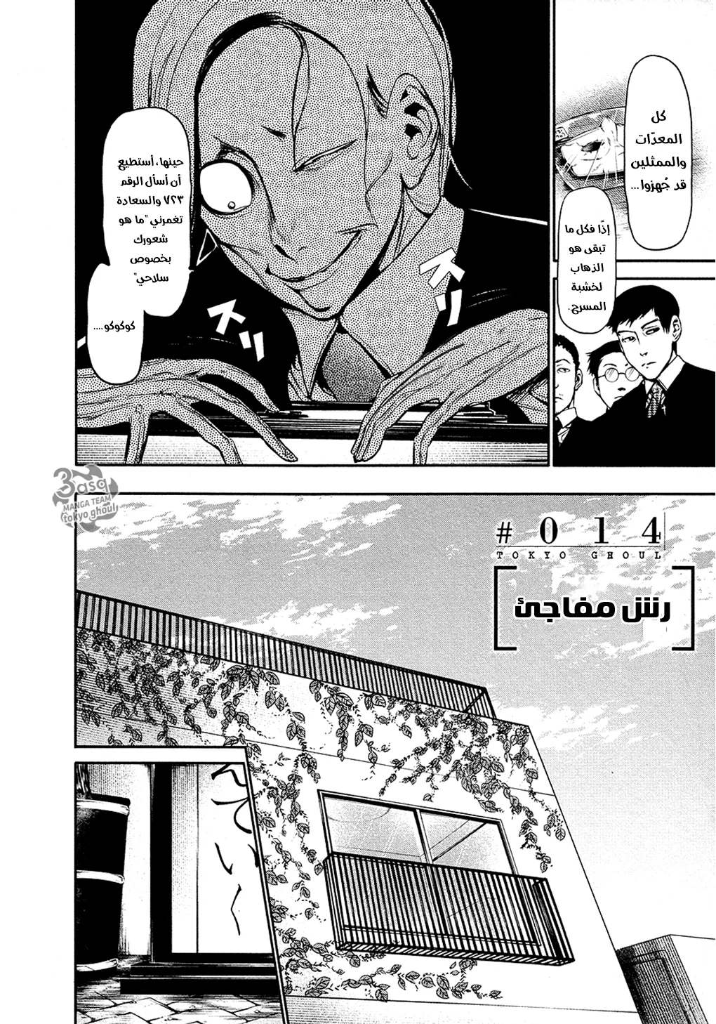 Read Tokyo ghoul AR Manga Online