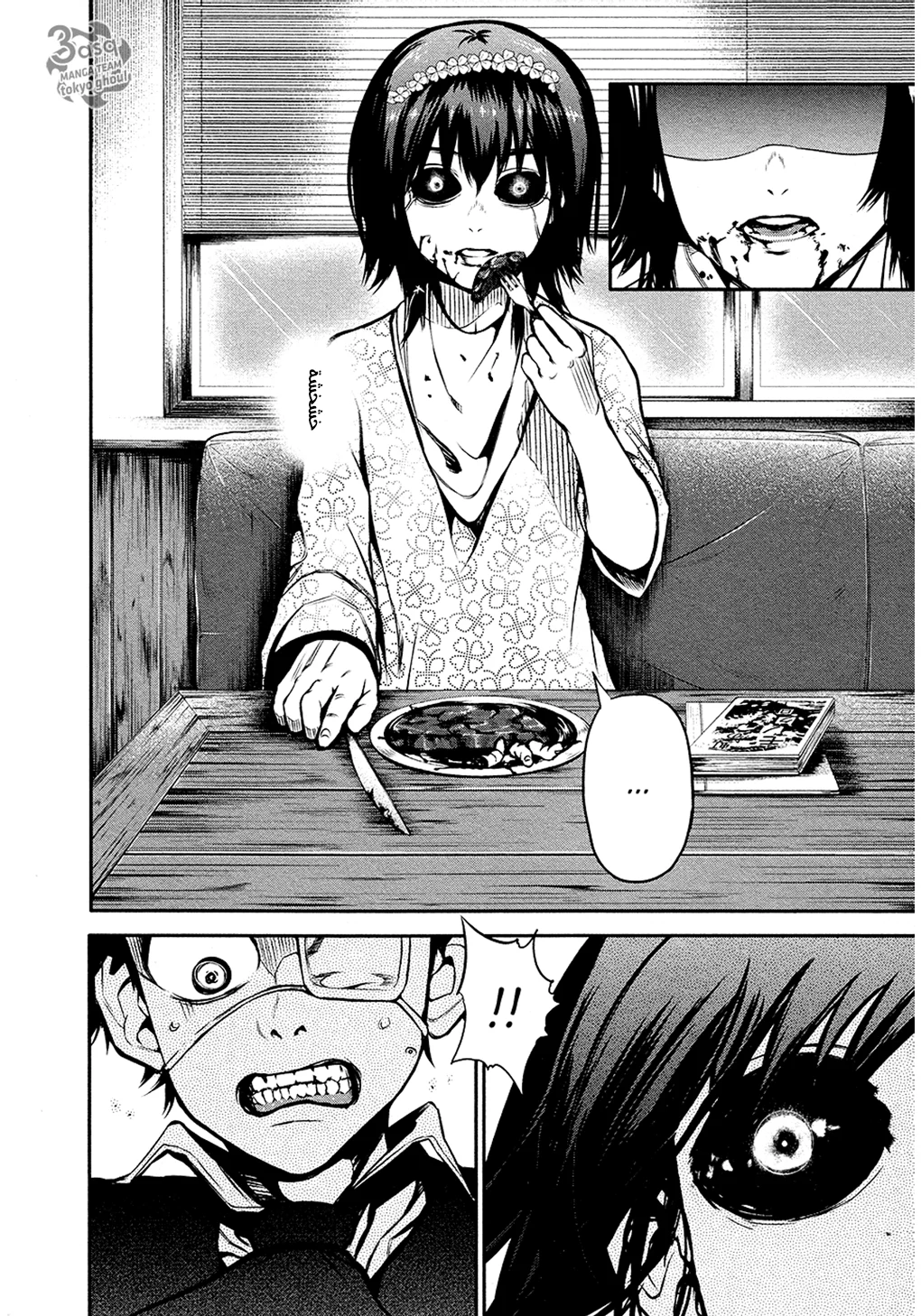 Read Tokyo ghoul AR Manga Online