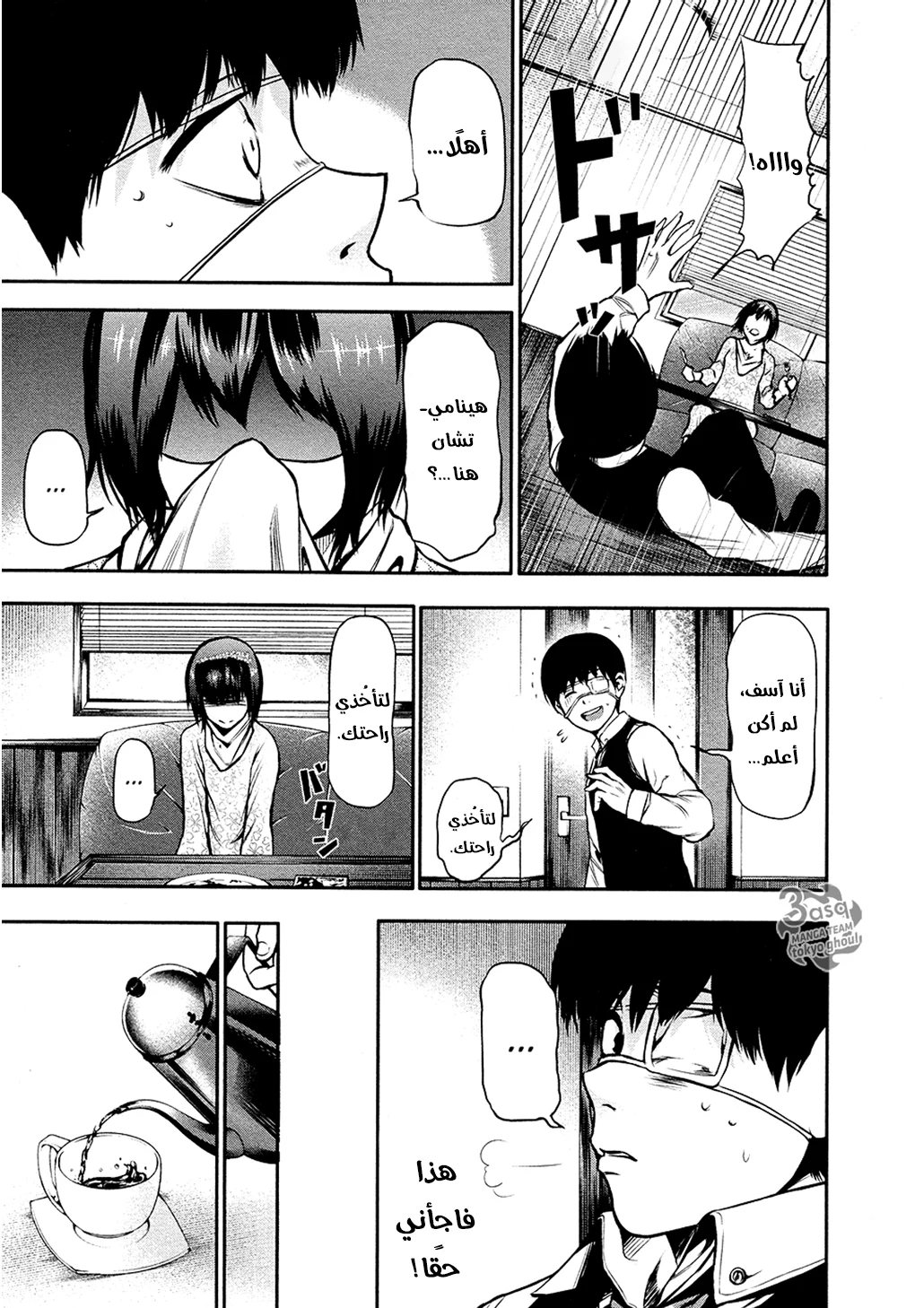 Read Tokyo ghoul AR Manga Online