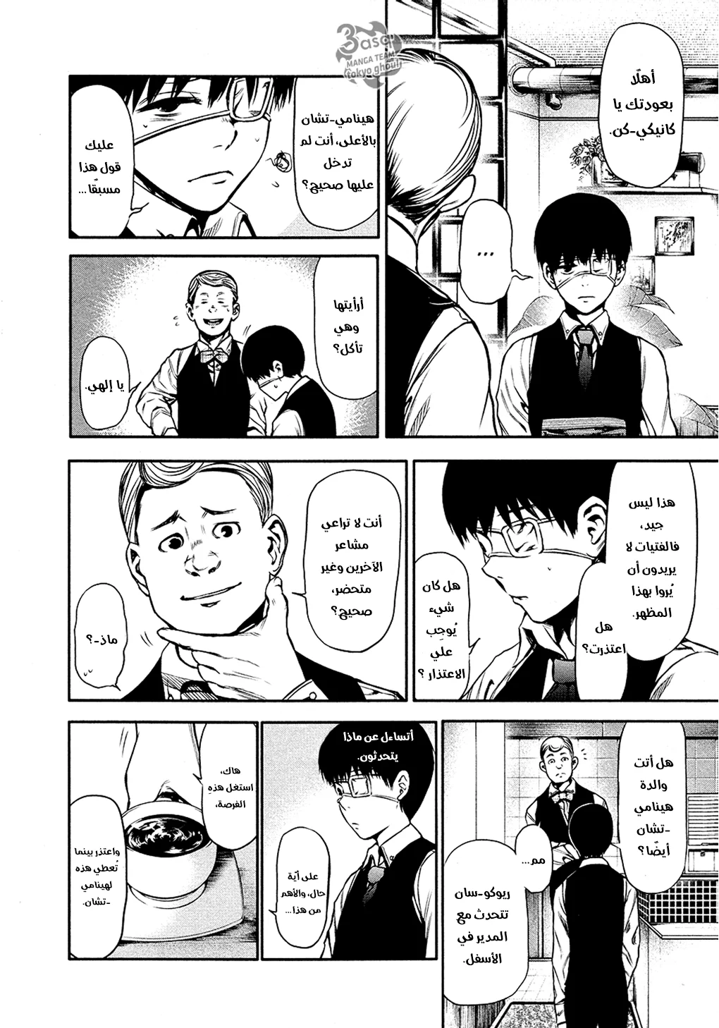 Read Tokyo ghoul AR Manga Online