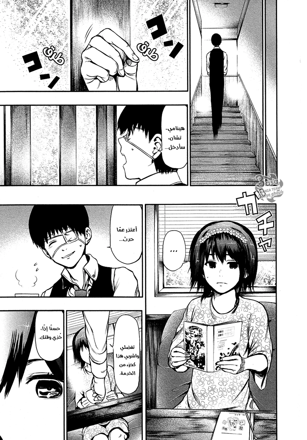 Read Tokyo ghoul AR Manga Online