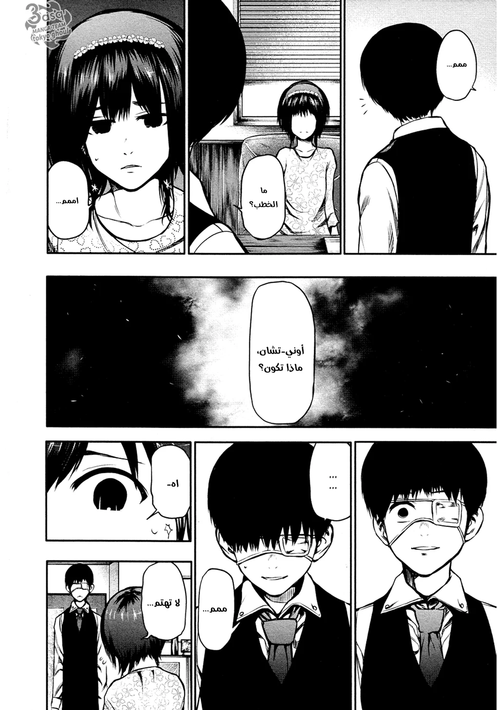 Read Tokyo ghoul AR Manga Online