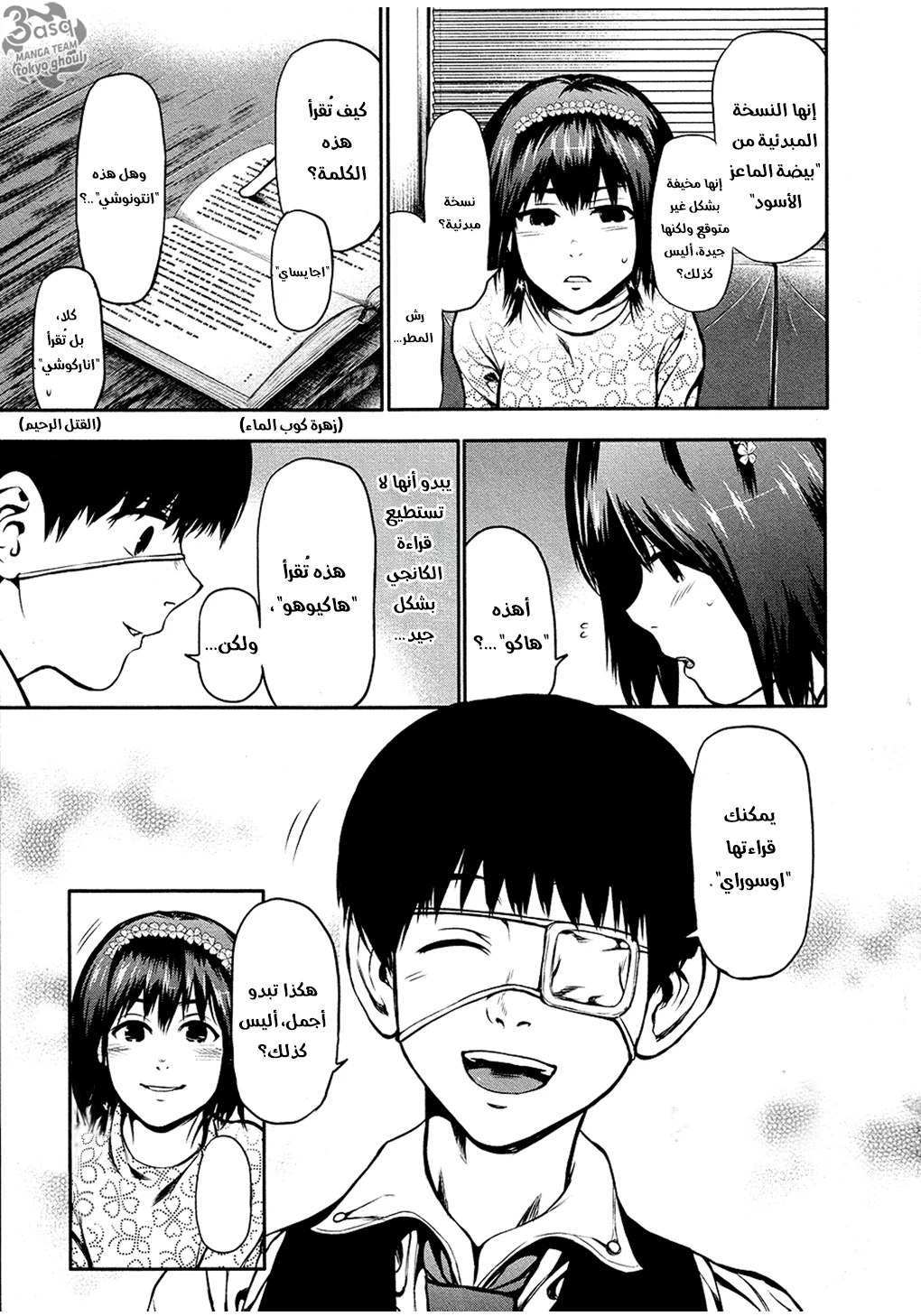 Read Tokyo ghoul AR Manga Online