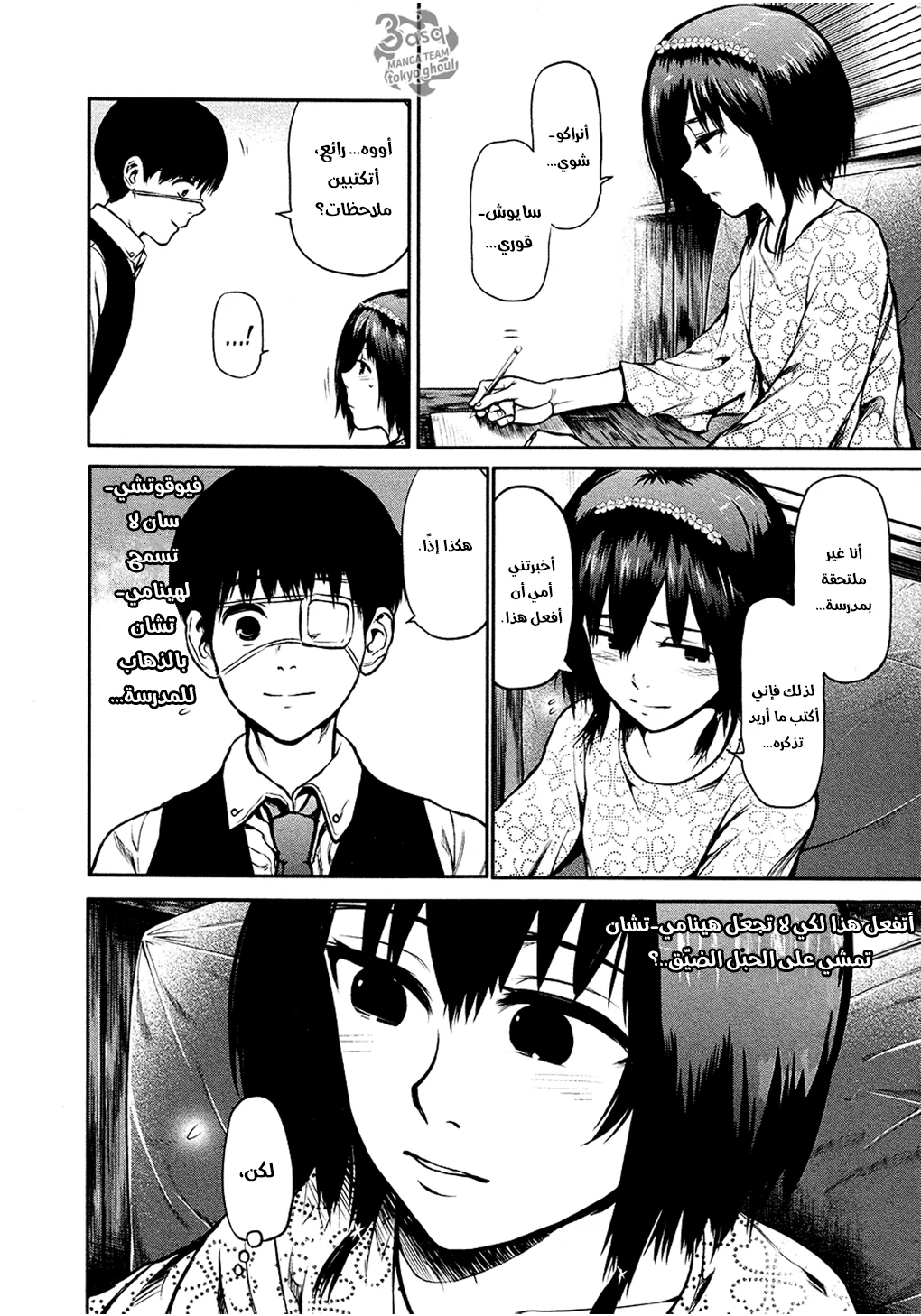 Read Tokyo ghoul AR Manga Online