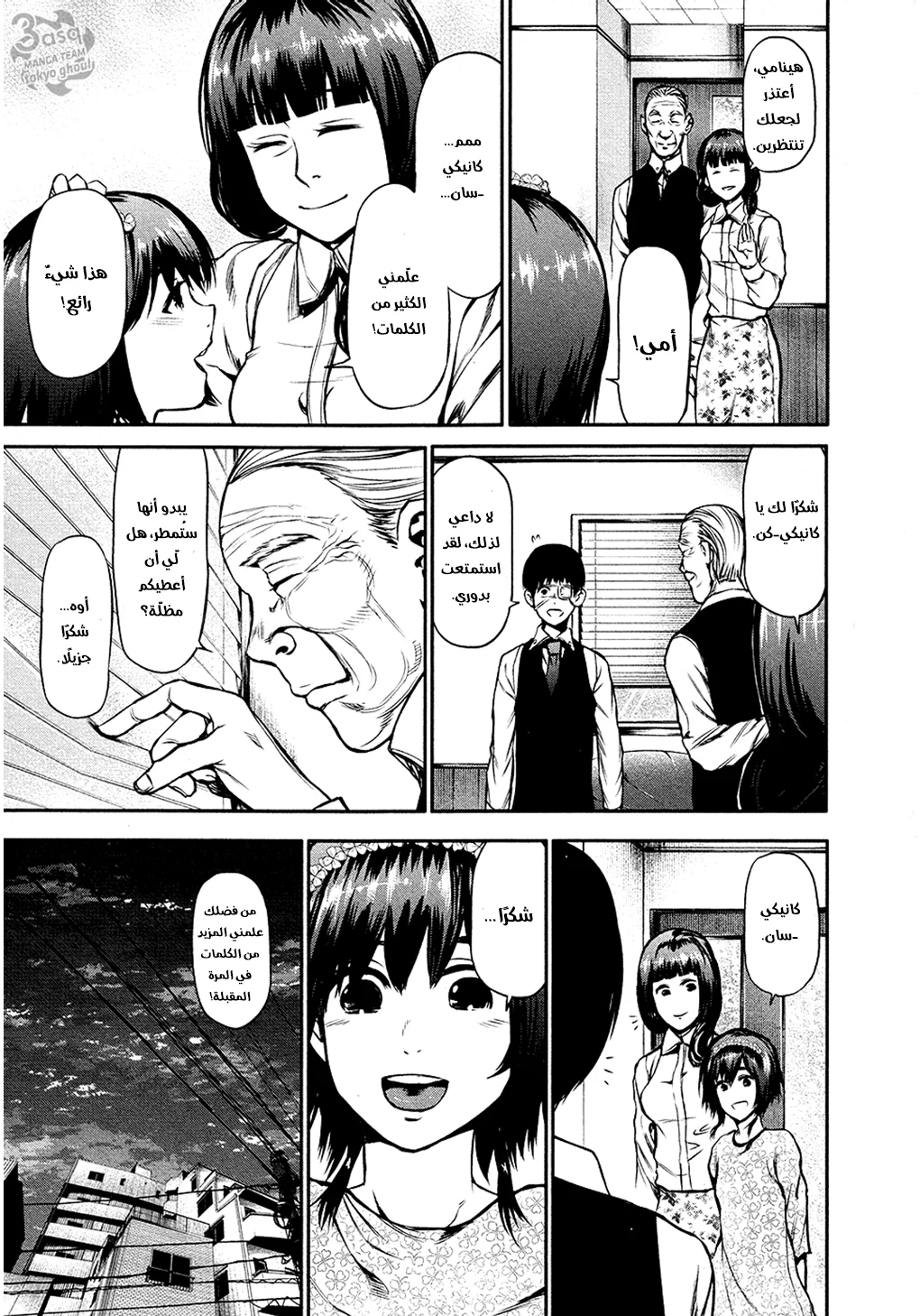 Read Tokyo ghoul AR Manga Online