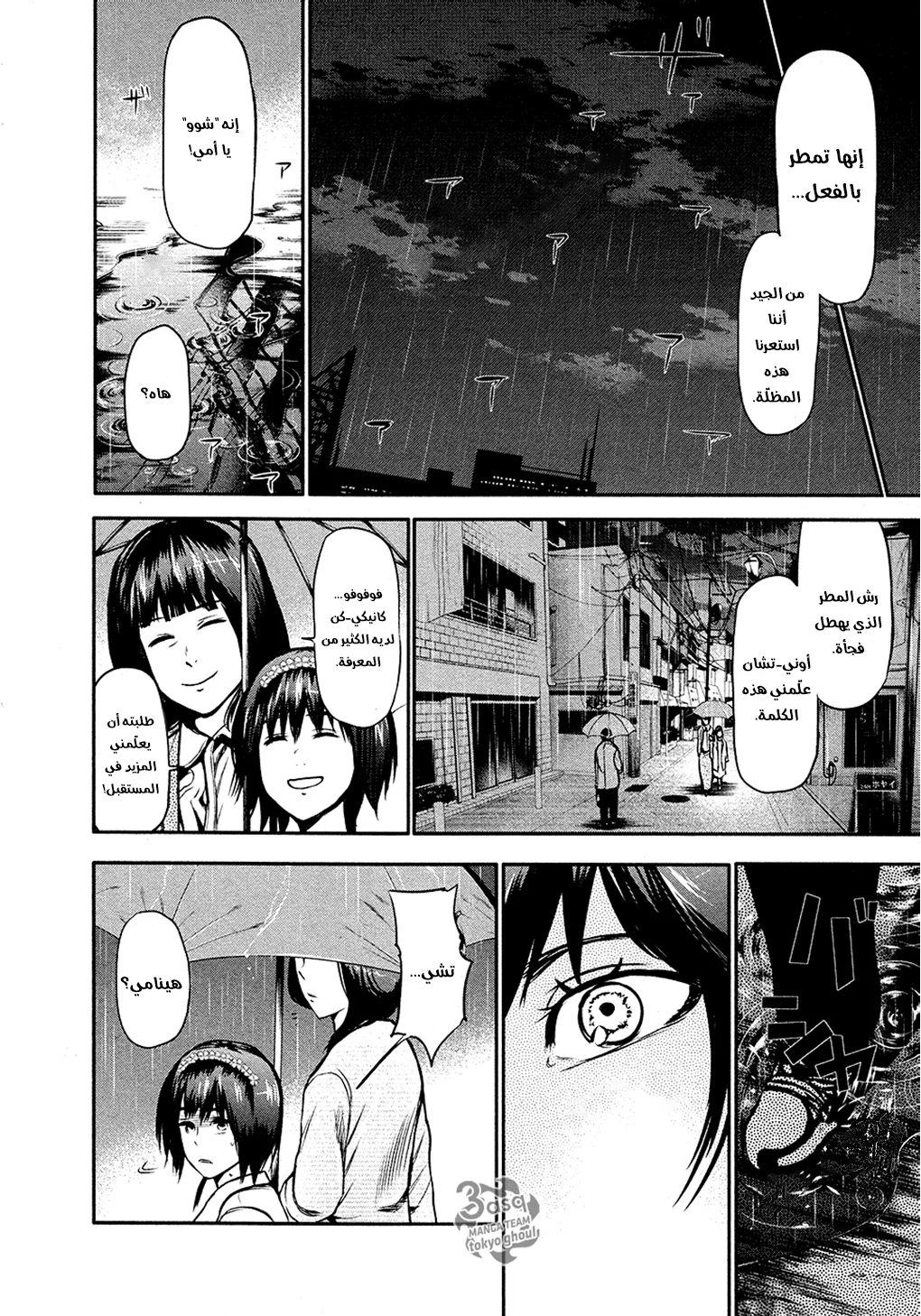 Read Tokyo ghoul AR Manga Online