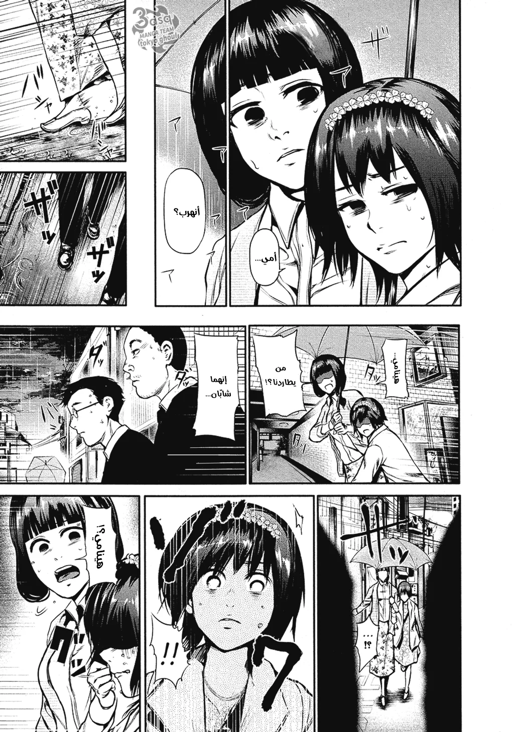 Read Tokyo ghoul AR Manga Online