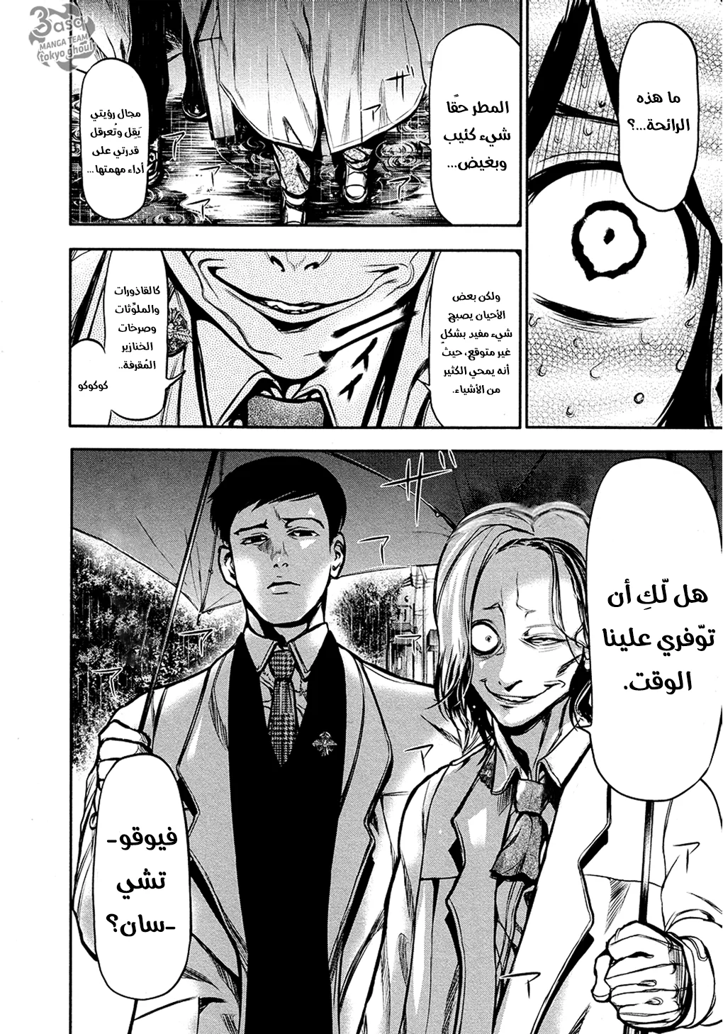 Read Tokyo ghoul AR Manga Online
