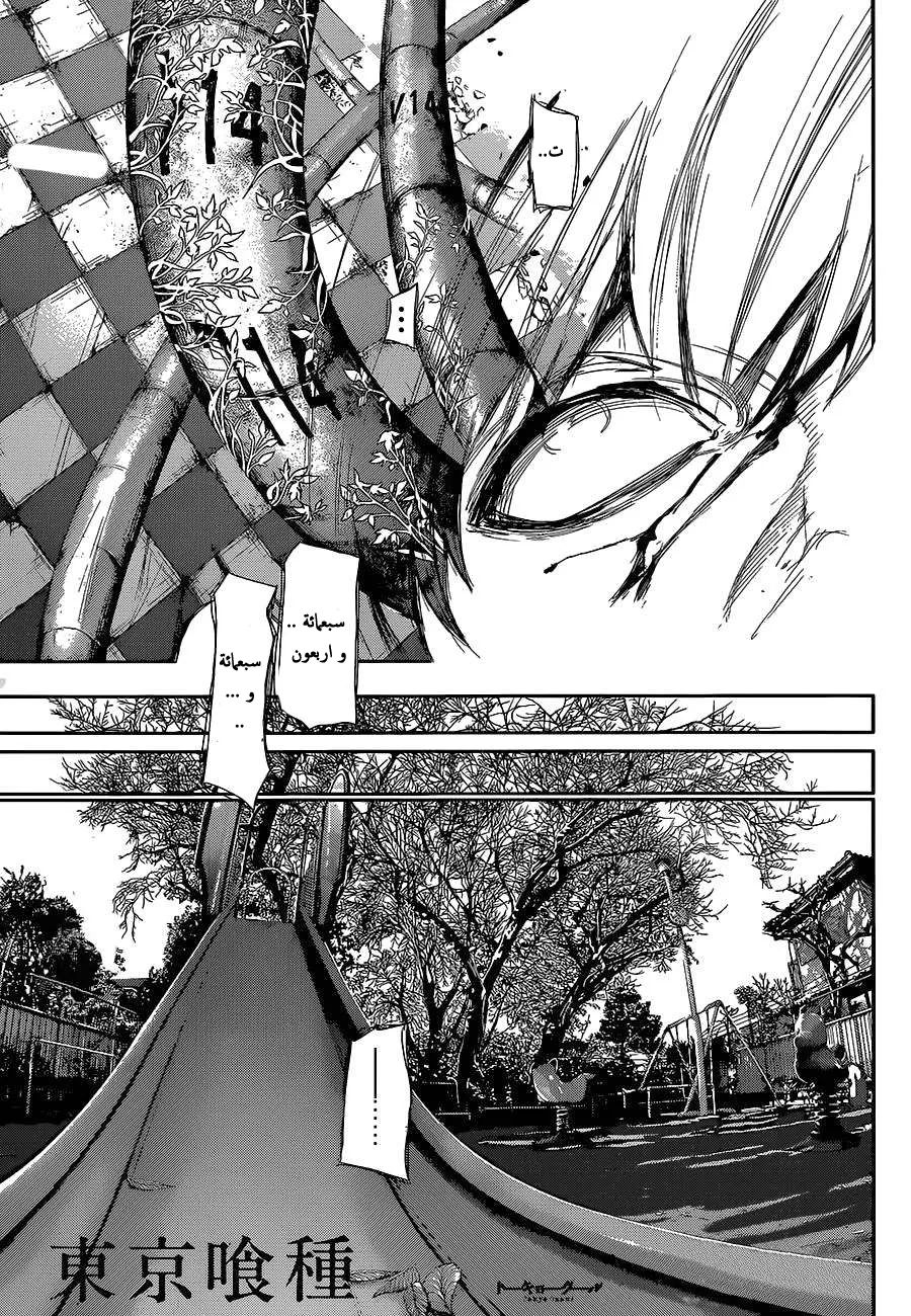 Read Tokyo ghoul AR Manga Online