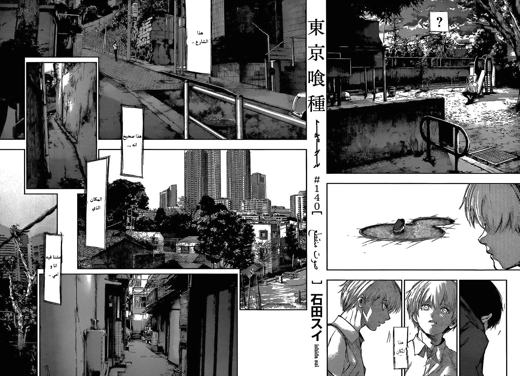 Read Tokyo ghoul AR Manga Online