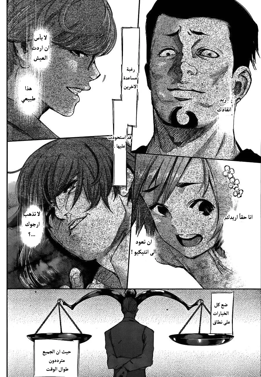 Read Tokyo ghoul AR Manga Online