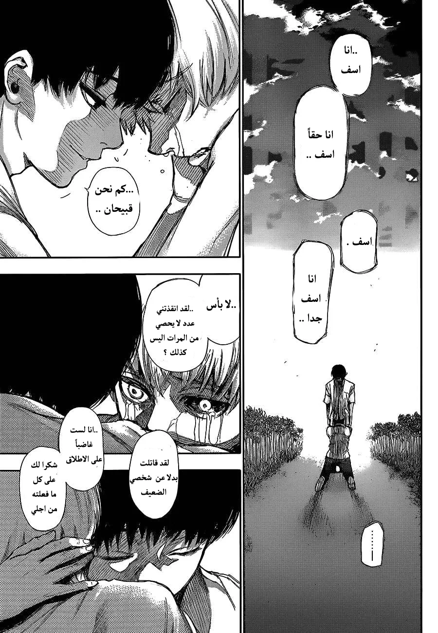 Read Tokyo ghoul AR Manga Online