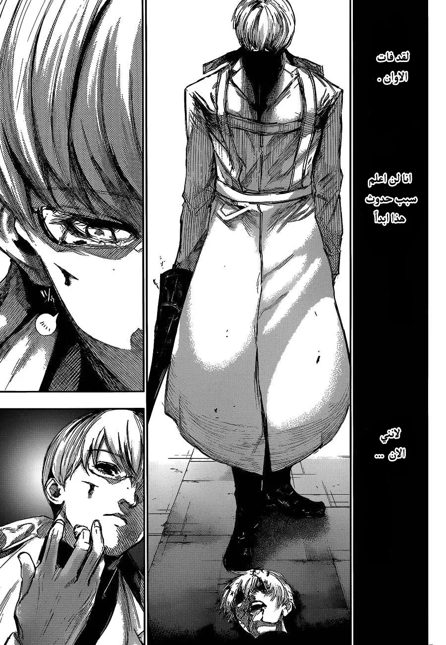 Read Tokyo ghoul AR Manga Online
