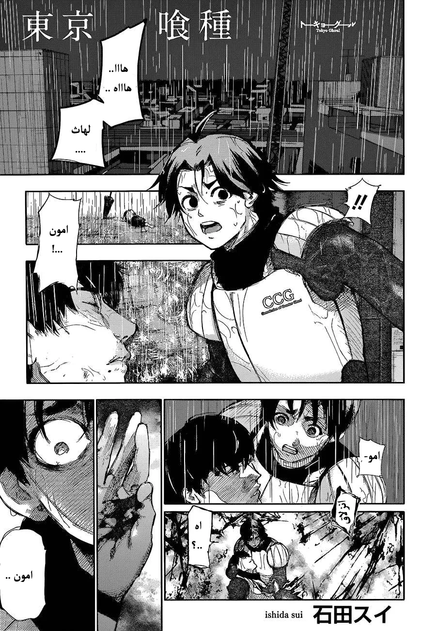 Read Tokyo ghoul AR Manga Online