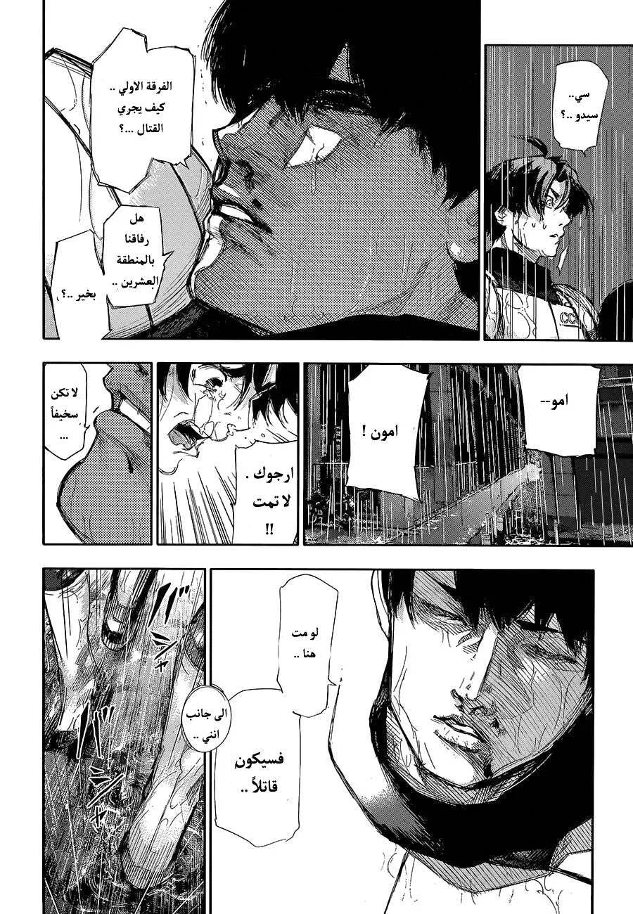 Read Tokyo ghoul AR Manga Online