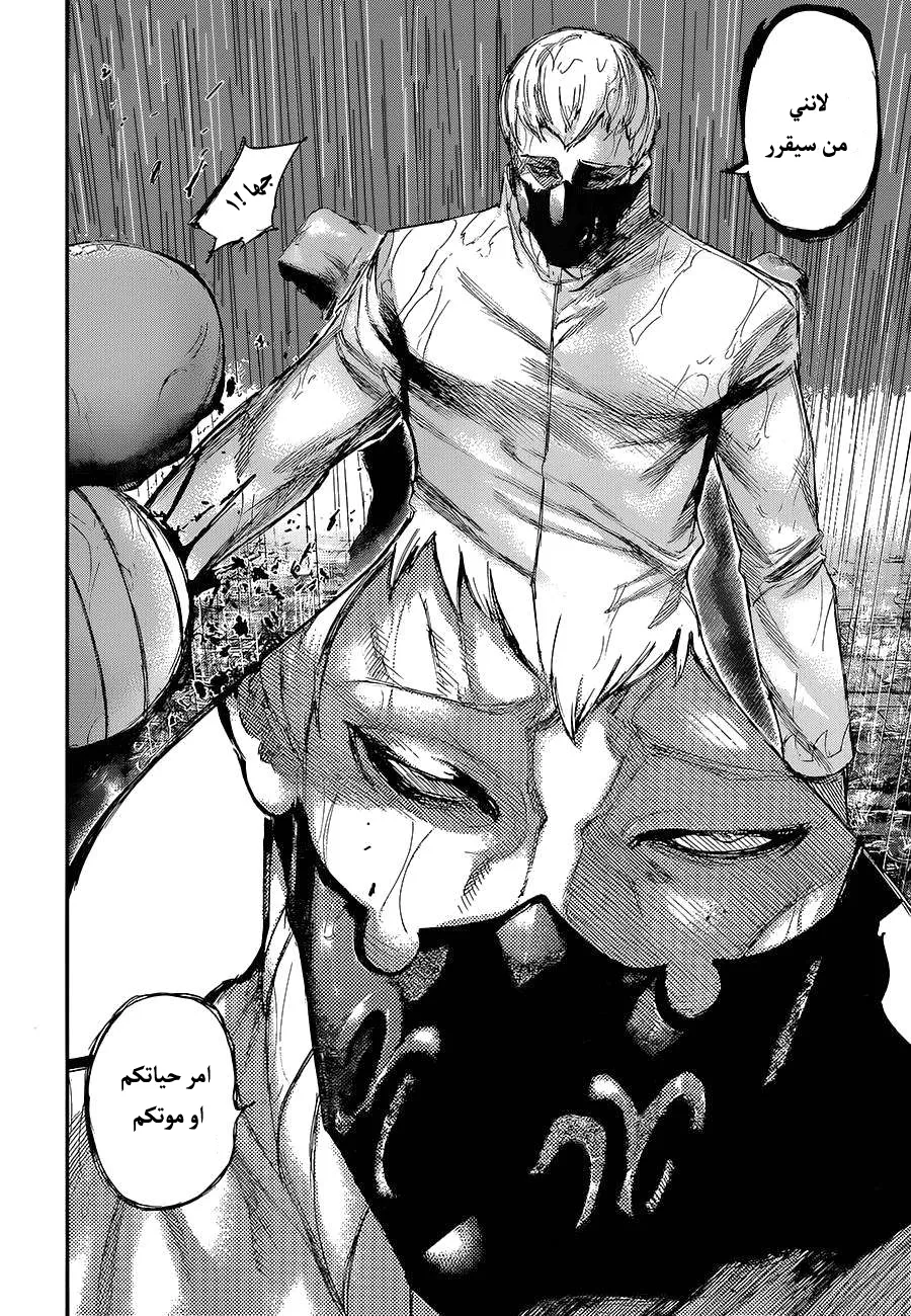 Read Tokyo ghoul AR Manga Online