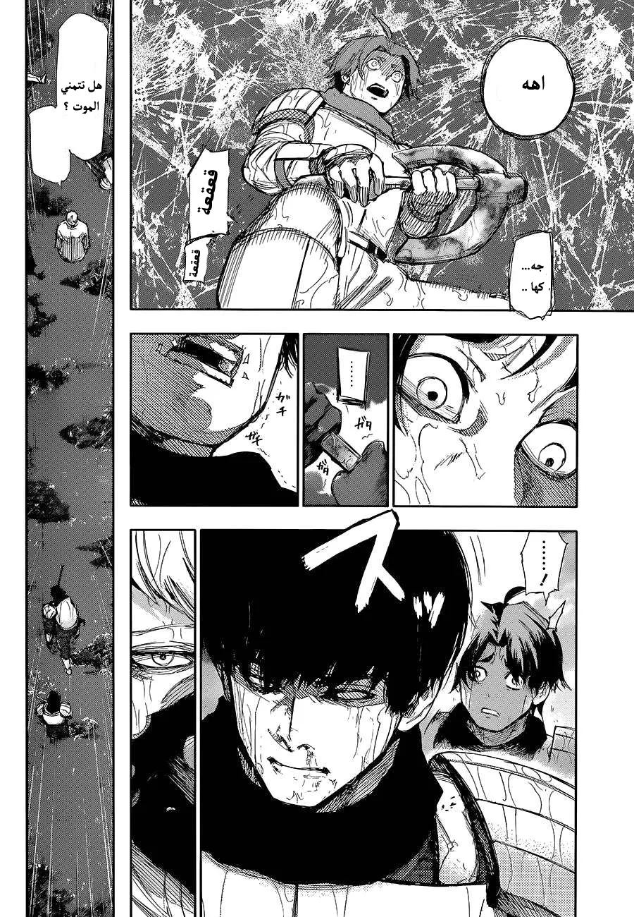Read Tokyo ghoul AR Manga Online