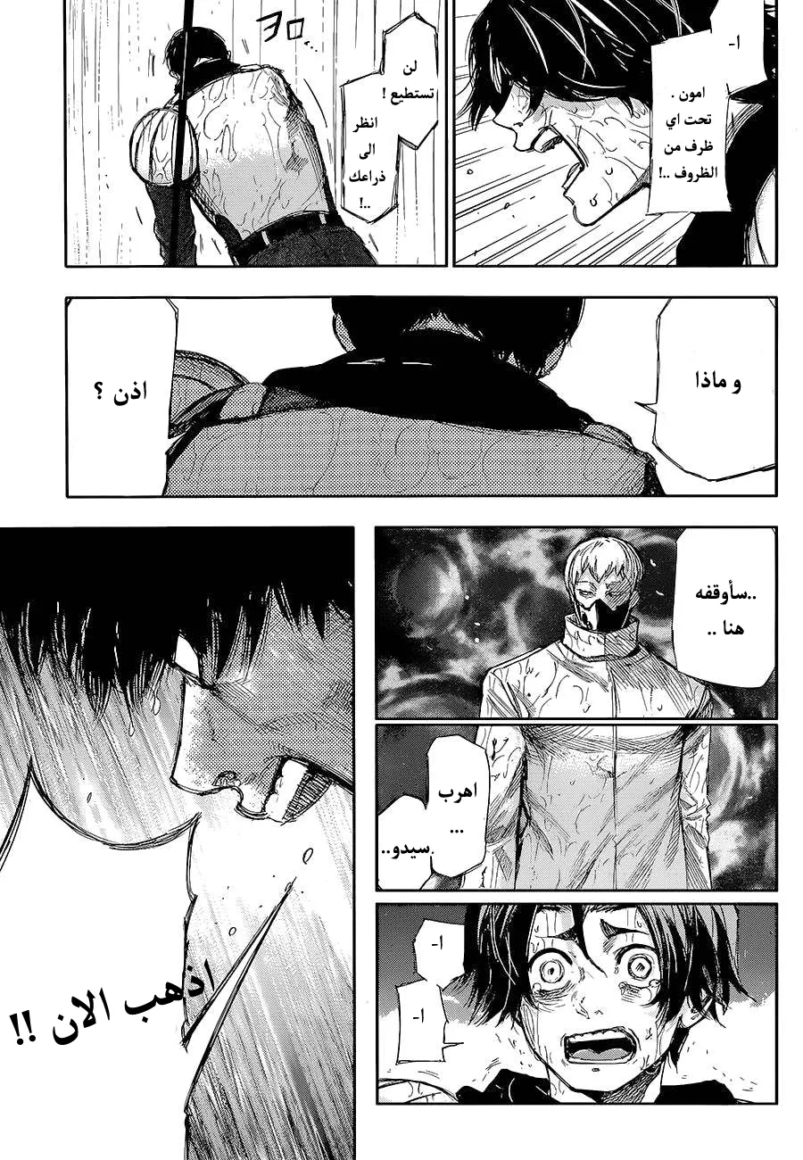 Read Tokyo ghoul AR Manga Online