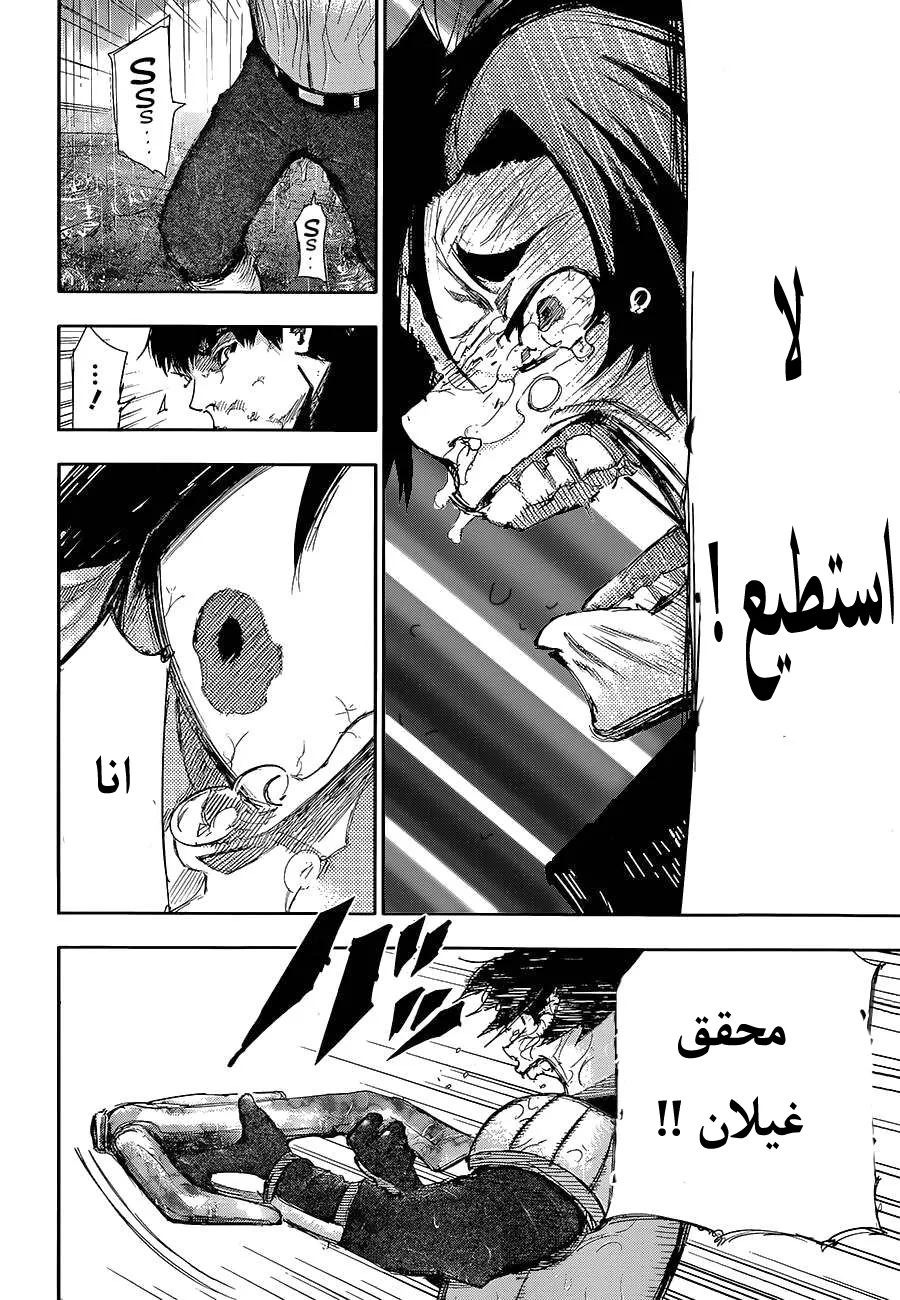 Read Tokyo ghoul AR Manga Online