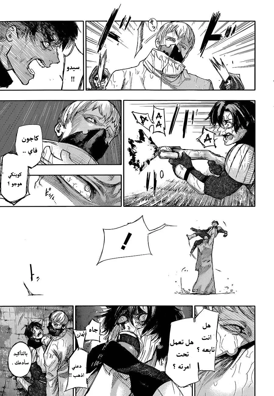Read Tokyo ghoul AR Manga Online