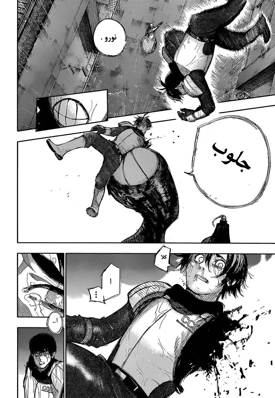 Read Tokyo ghoul AR Manga Online