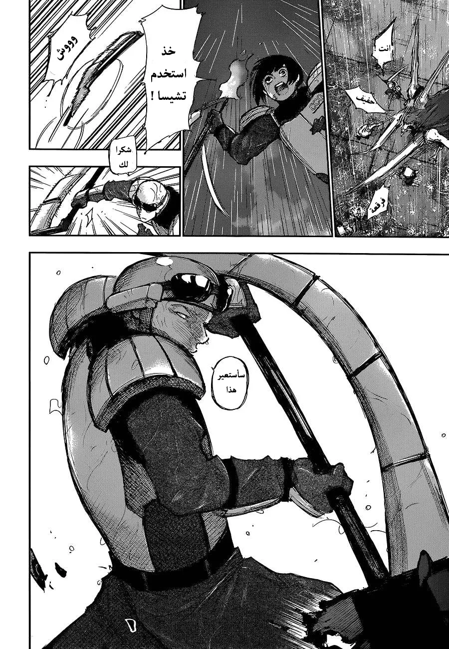 Read Tokyo ghoul AR Manga Online