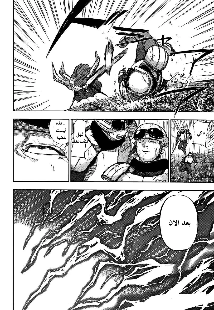 Read Tokyo ghoul AR Manga Online