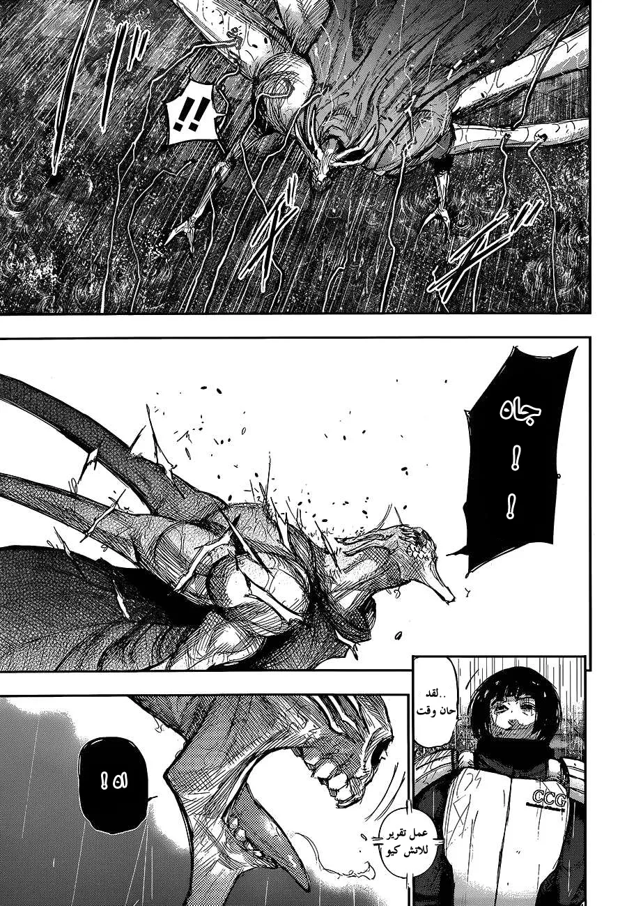 Read Tokyo ghoul AR Manga Online