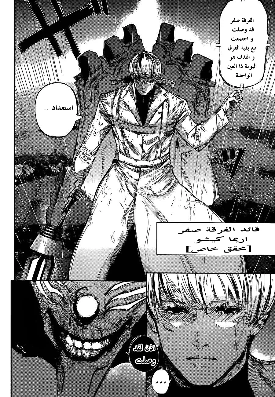 Read Tokyo ghoul AR Manga Online