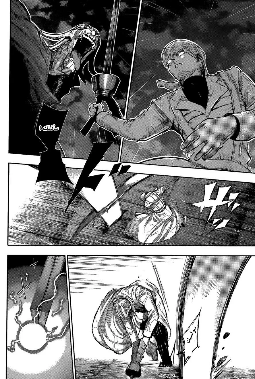 Read Tokyo ghoul AR Manga Online