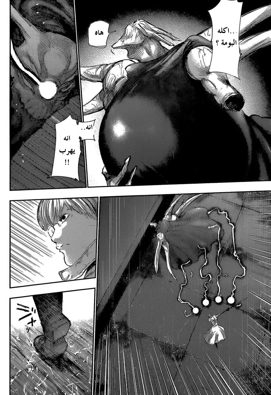 Read Tokyo ghoul AR Manga Online