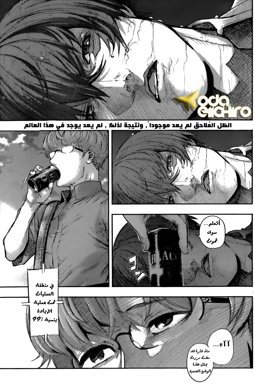 Read Tokyo ghoul AR Manga Online