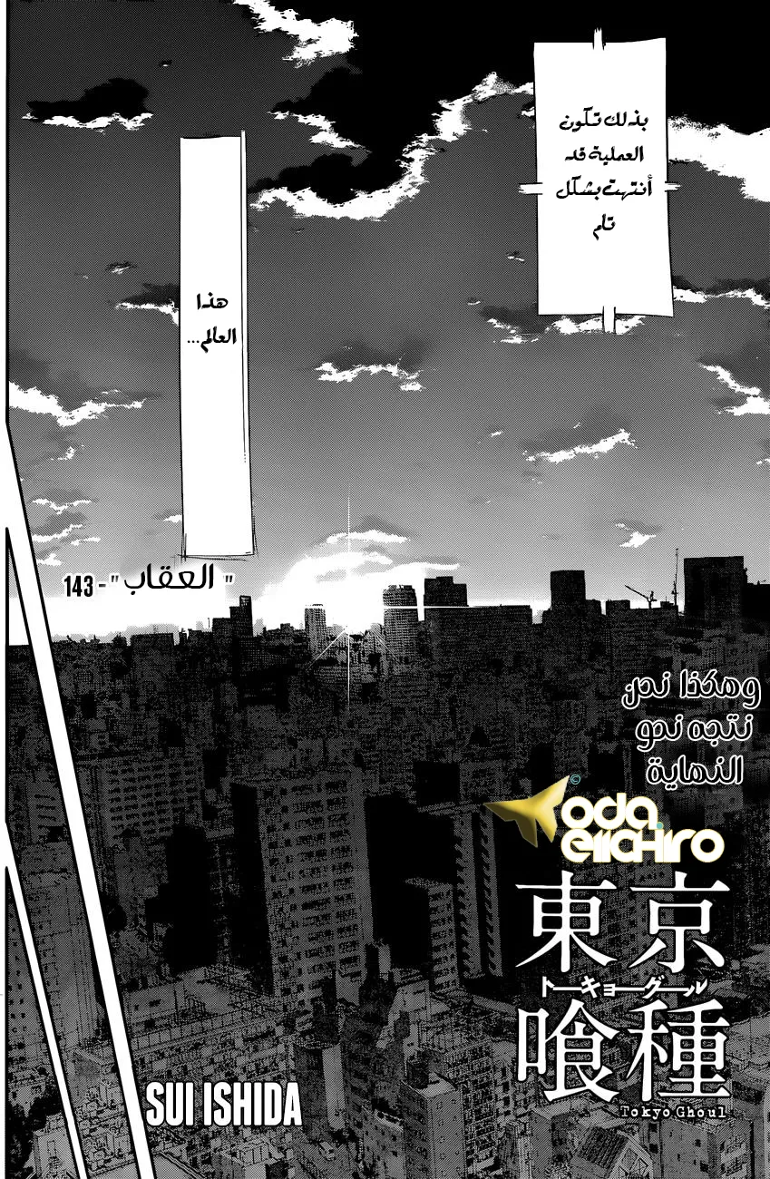 Read Tokyo ghoul AR Manga Online