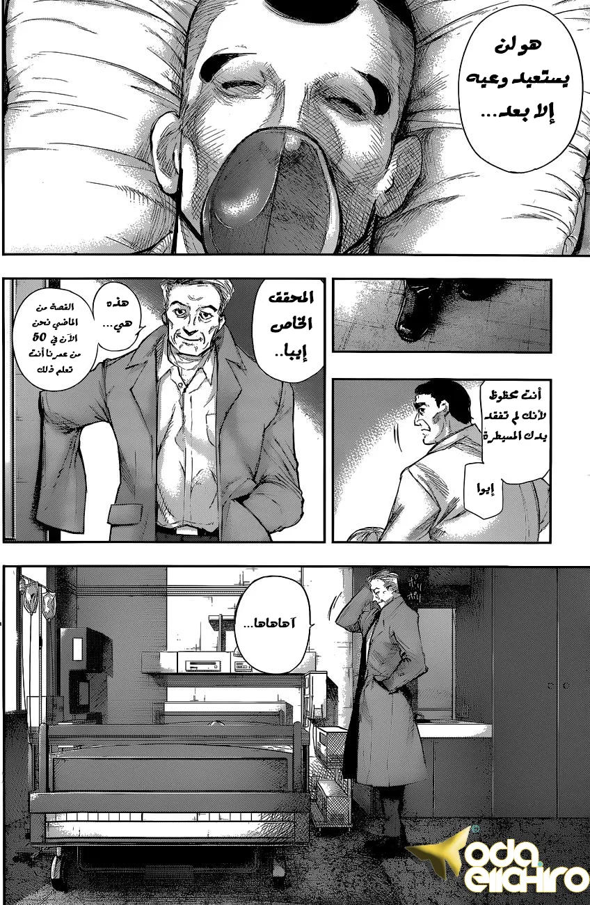 Read Tokyo ghoul AR Manga Online